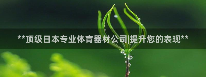尊龙ag旗舰厅官网·(中国)官方入口：**顶级日本专
