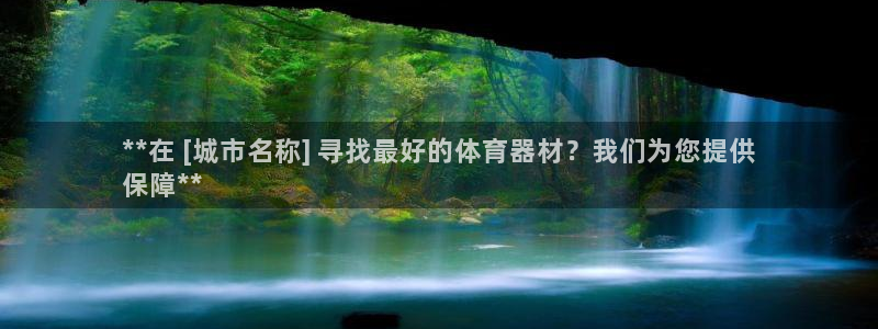 尊龙凯时有限公司：**在 [城市名称] 寻找最好的体