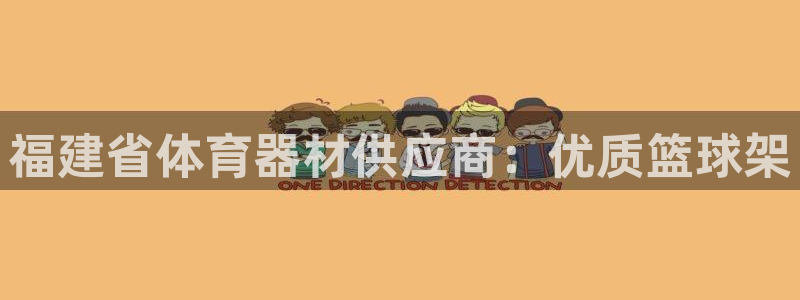 尊龙凯时人生就是博·(中国)官网首页：福建省体育器材
